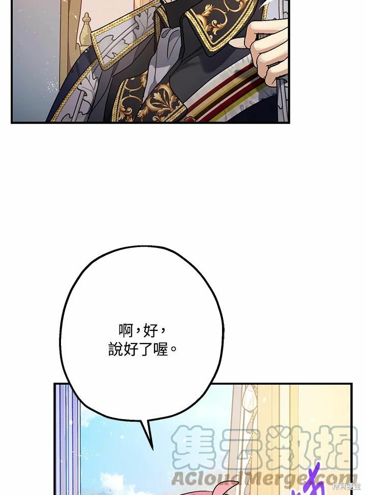 《暴君的精神安定剂》漫画最新章节第62话免费下拉式在线观看章节第【92】张图片