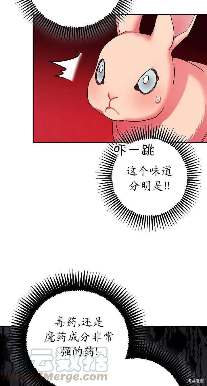 《暴君的精神安定剂》漫画最新章节第23话免费下拉式在线观看章节第【43】张图片