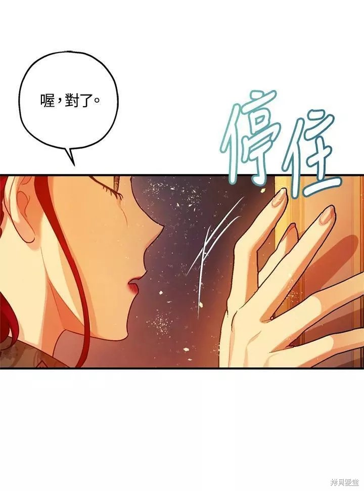 《暴君的精神安定剂》漫画最新章节第63话免费下拉式在线观看章节第【73】张图片