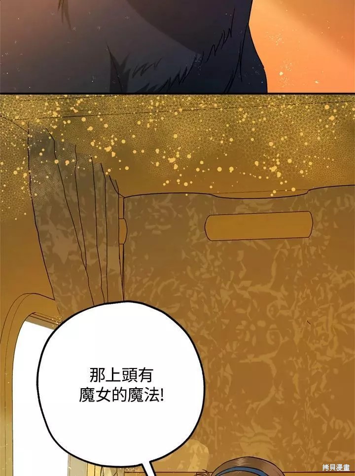 《暴君的精神安定剂》漫画最新章节第65话免费下拉式在线观看章节第【85】张图片