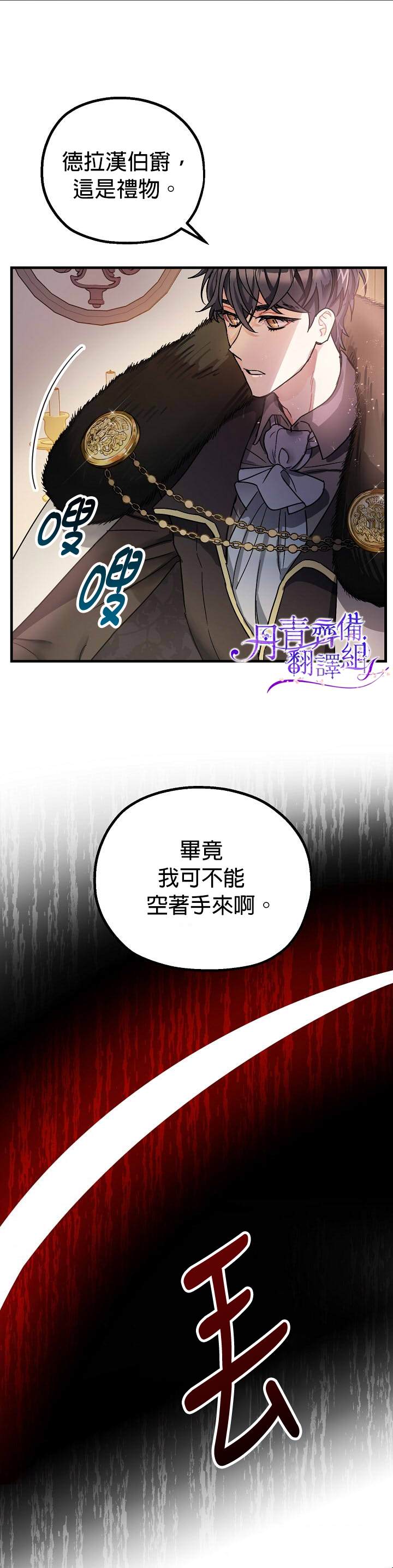 《暴君的精神安定剂》漫画最新章节第4话免费下拉式在线观看章节第【2】张图片