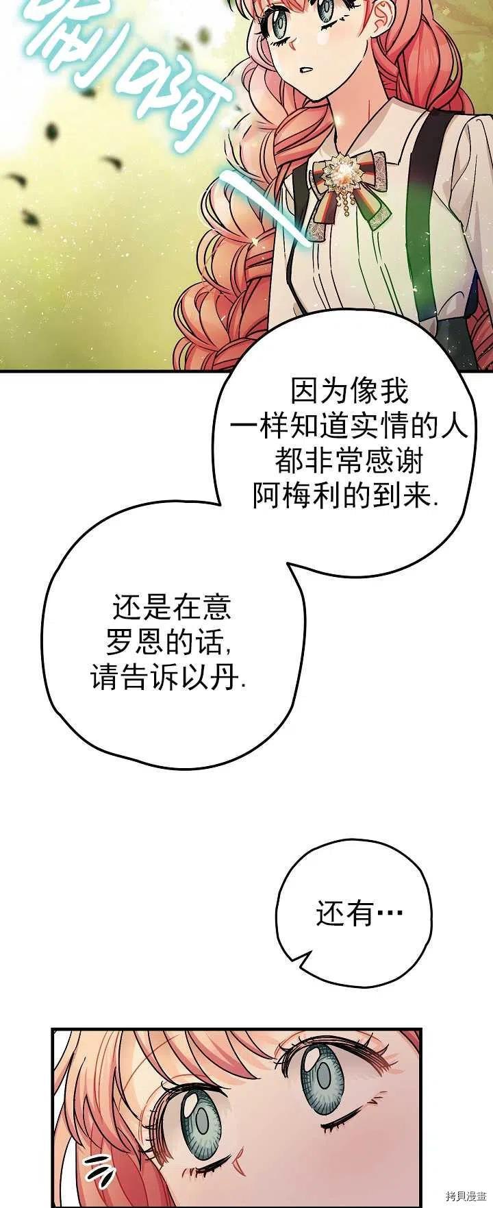 《暴君的精神安定剂》漫画最新章节第15话免费下拉式在线观看章节第【21】张图片