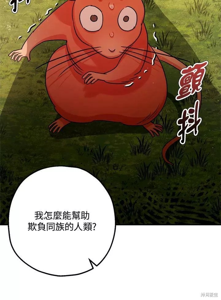 《暴君的精神安定剂》漫画最新章节第64话免费下拉式在线观看章节第【88】张图片