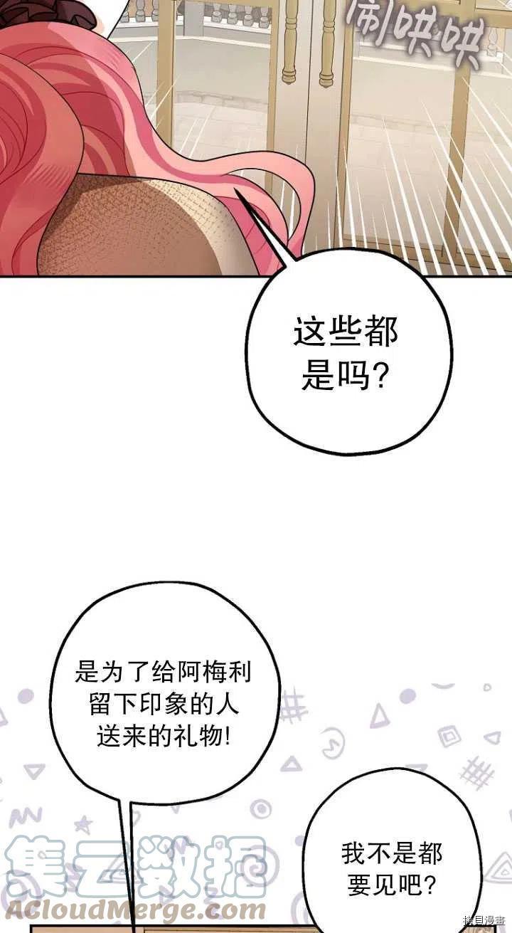 《暴君的精神安定剂》漫画最新章节第29话免费下拉式在线观看章节第【31】张图片