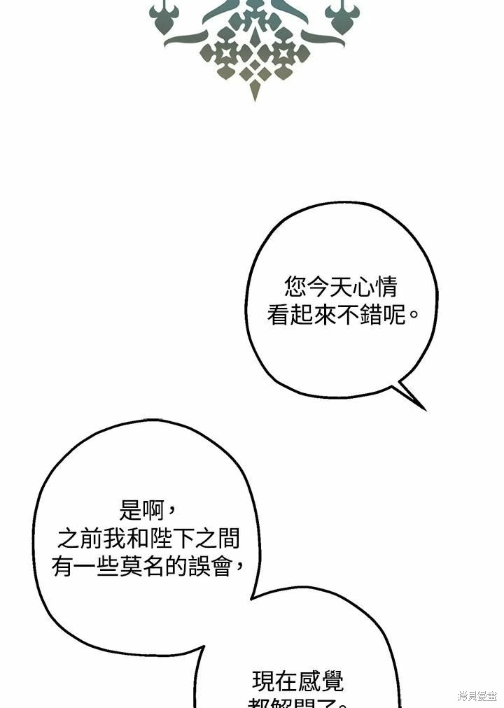 《暴君的精神安定剂》漫画最新章节第38话免费下拉式在线观看章节第【62】张图片