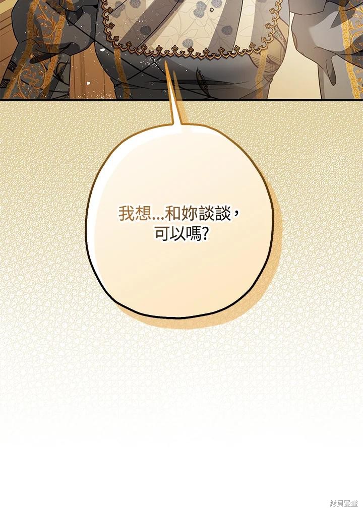《暴君的精神安定剂》漫画最新章节第70话免费下拉式在线观看章节第【91】张图片