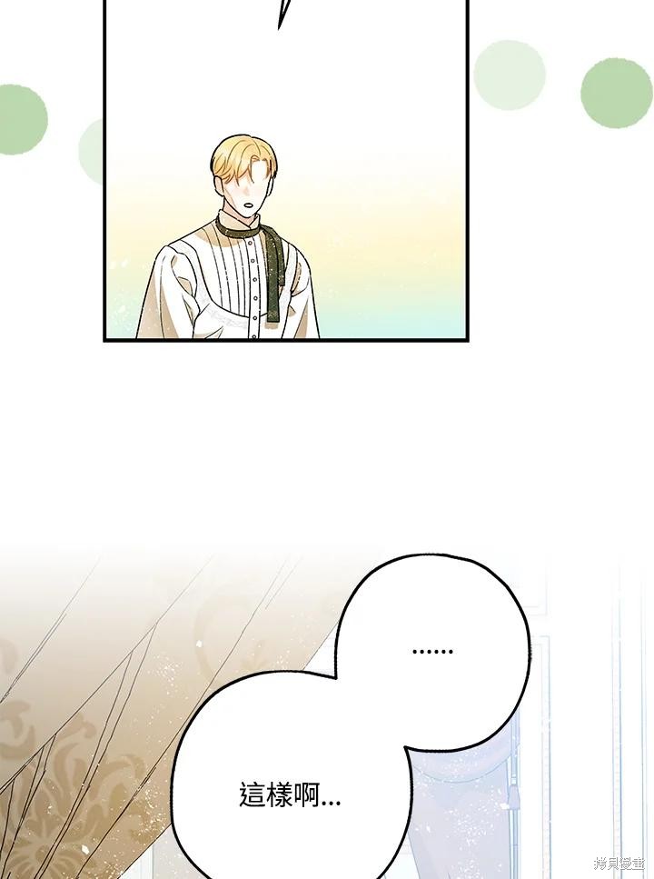 《暴君的精神安定剂》漫画最新章节第70话免费下拉式在线观看章节第【71】张图片