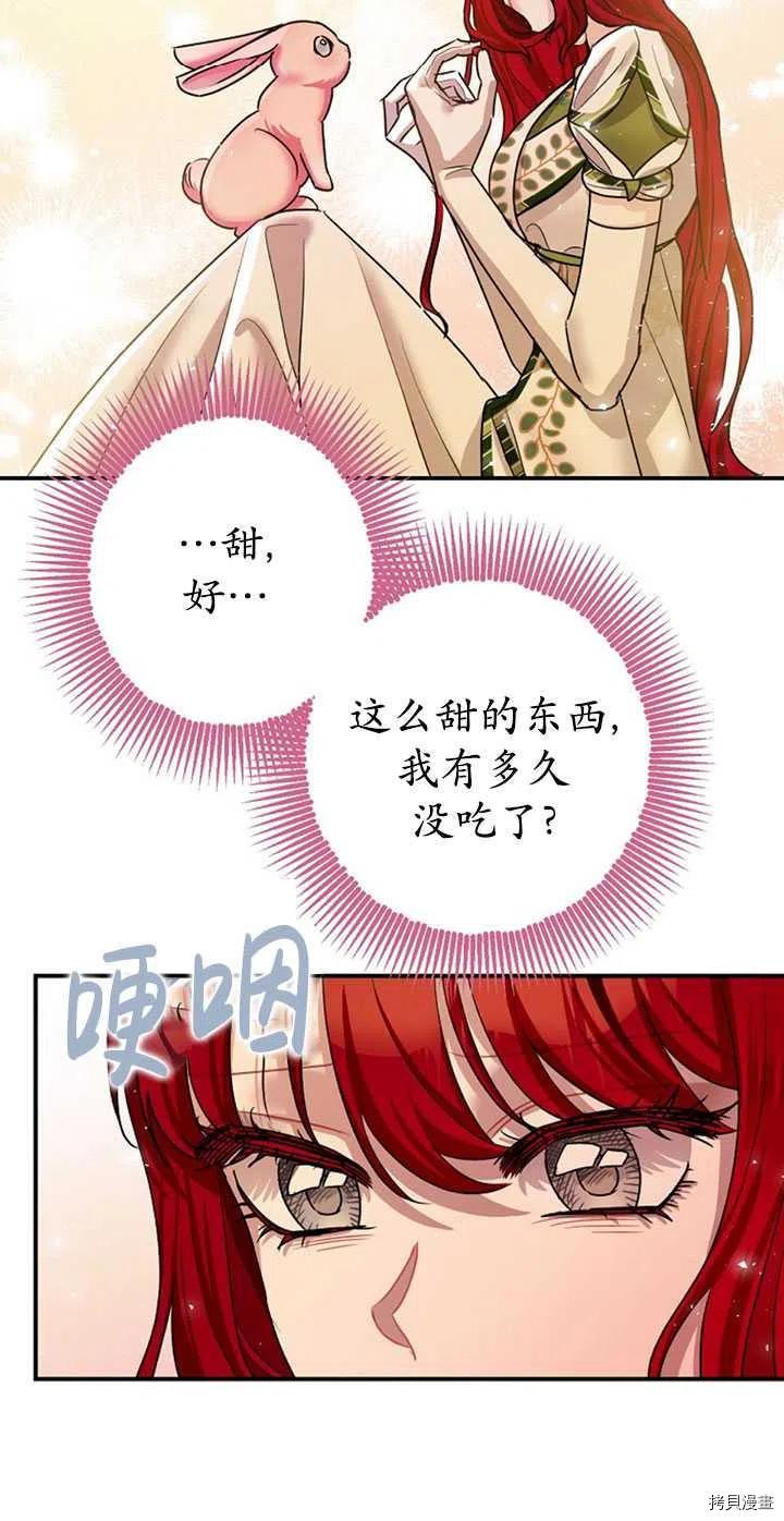 《暴君的精神安定剂》漫画最新章节第36话免费下拉式在线观看章节第【60】张图片