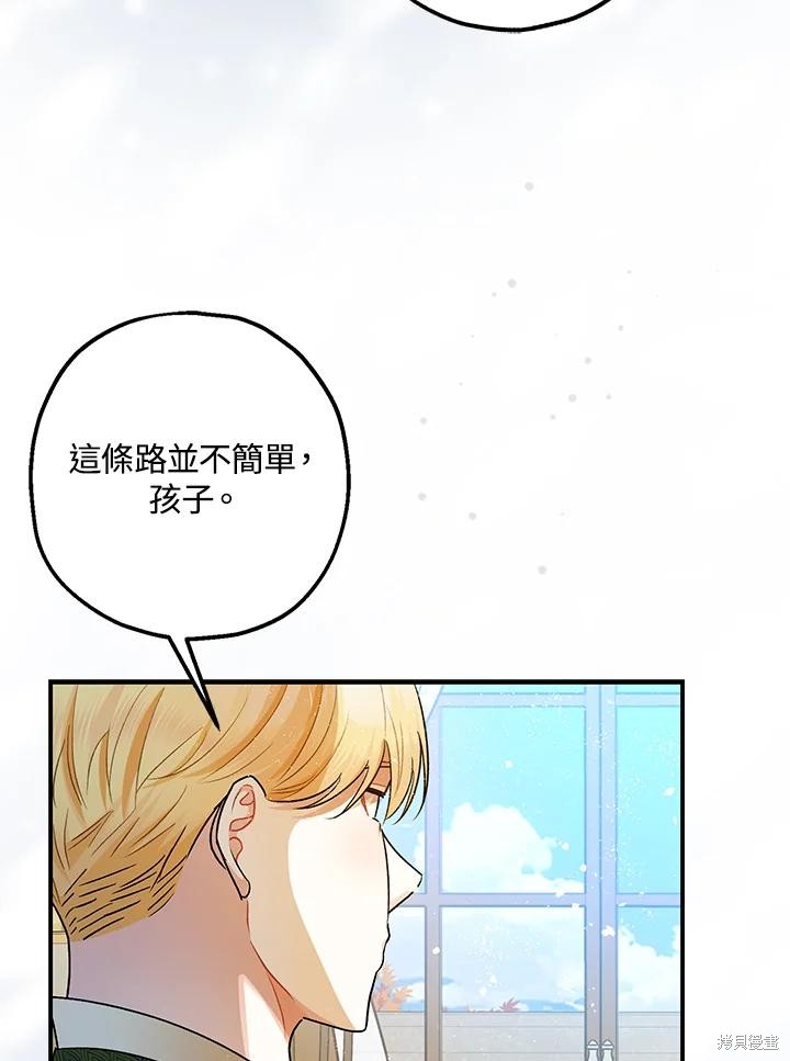 《暴君的精神安定剂》漫画最新章节第70话免费下拉式在线观看章节第【73】张图片