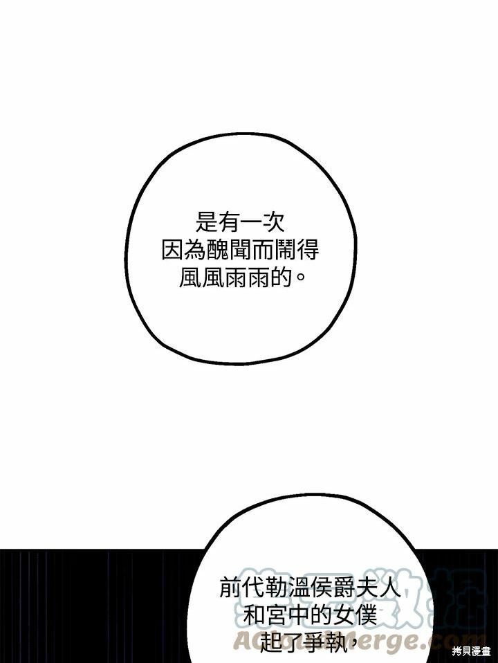 《暴君的精神安定剂》漫画最新章节第38话免费下拉式在线观看章节第【77】张图片