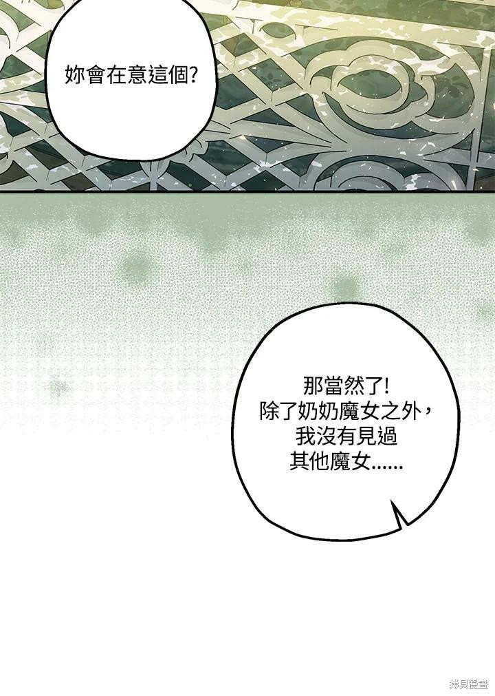 《暴君的精神安定剂》漫画最新章节第47话免费下拉式在线观看章节第【90】张图片