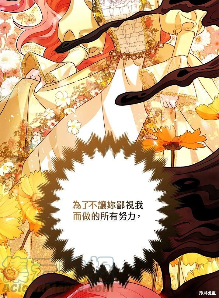 《暴君的精神安定剂》漫画最新章节第56话免费下拉式在线观看章节第【68】张图片