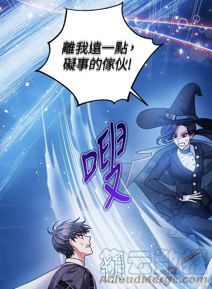 《暴君的精神安定剂》漫画最新章节第48话免费下拉式在线观看章节第【100】张图片