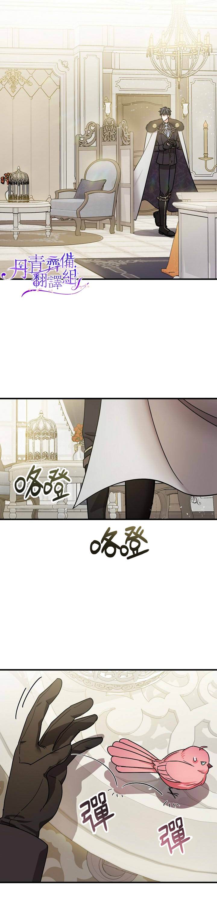 《暴君的精神安定剂》漫画最新章节第5话免费下拉式在线观看章节第【8】张图片