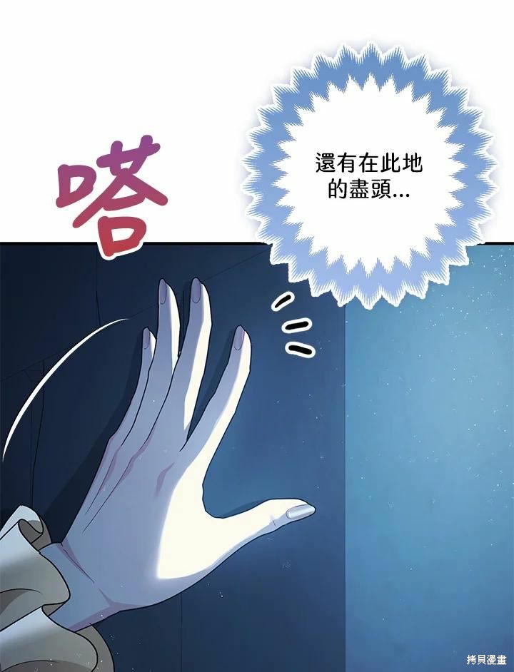 《暴君的精神安定剂》漫画最新章节第60话免费下拉式在线观看章节第【27】张图片