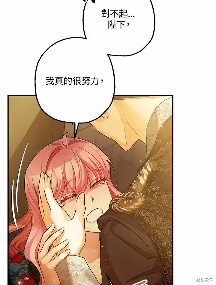 《暴君的精神安定剂》漫画最新章节第43话免费下拉式在线观看章节第【108】张图片