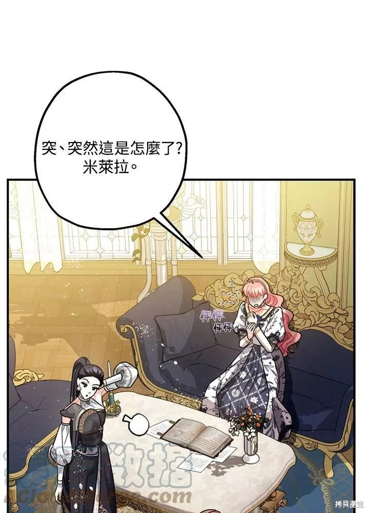 《暴君的精神安定剂》漫画最新章节第64话免费下拉式在线观看章节第【103】张图片