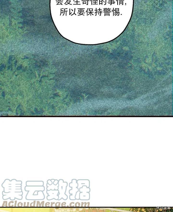 《暴君的精神安定剂》漫画最新章节第34话免费下拉式在线观看章节第【93】张图片