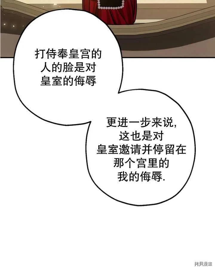 《暴君的精神安定剂》漫画最新章节第33话免费下拉式在线观看章节第【40】张图片