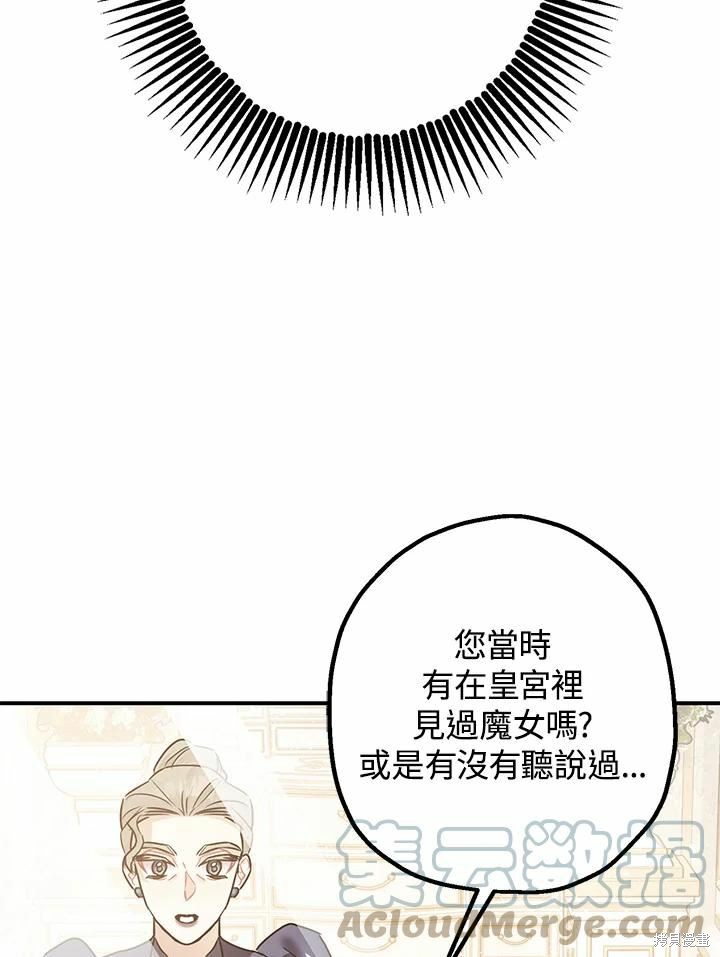 《暴君的精神安定剂》漫画最新章节第38话免费下拉式在线观看章节第【81】张图片