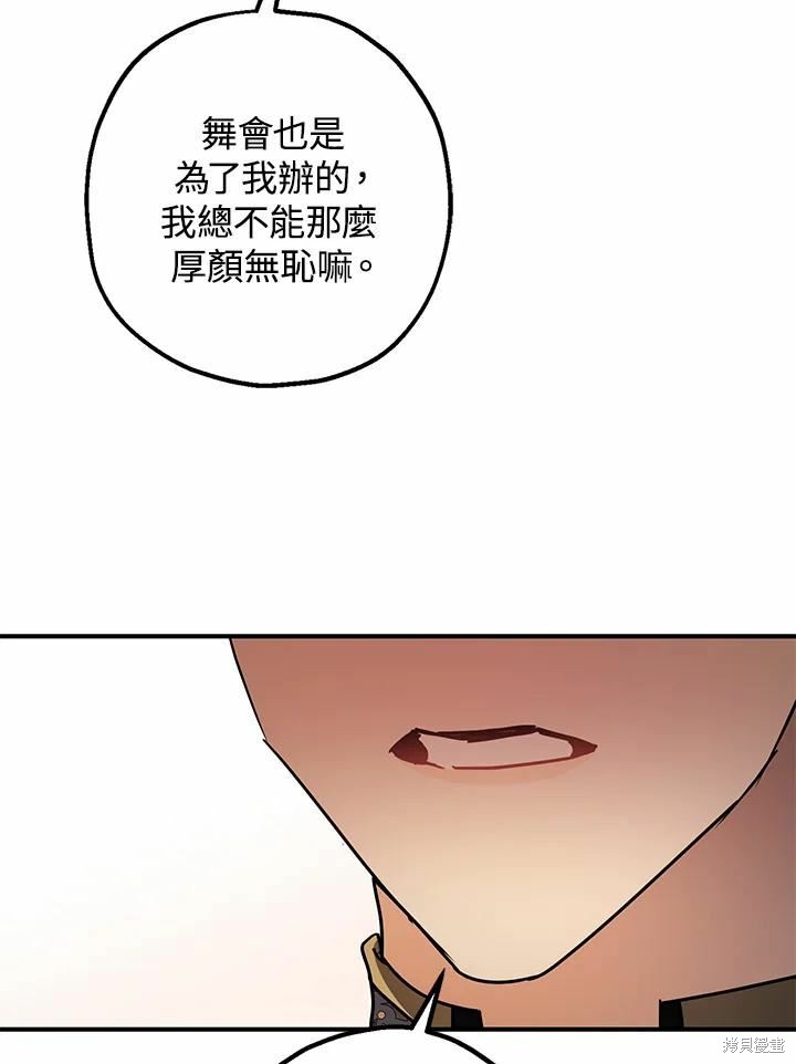 《暴君的精神安定剂》漫画最新章节第38话免费下拉式在线观看章节第【48】张图片