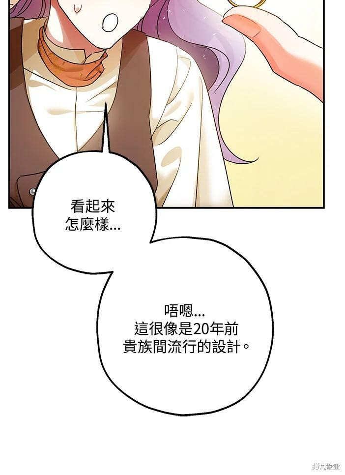 《暴君的精神安定剂》漫画最新章节第46话免费下拉式在线观看章节第【58】张图片