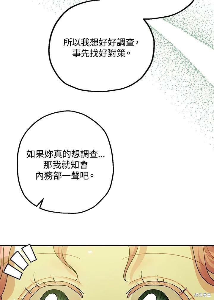 《暴君的精神安定剂》漫画最新章节第47话免费下拉式在线观看章节第【87】张图片