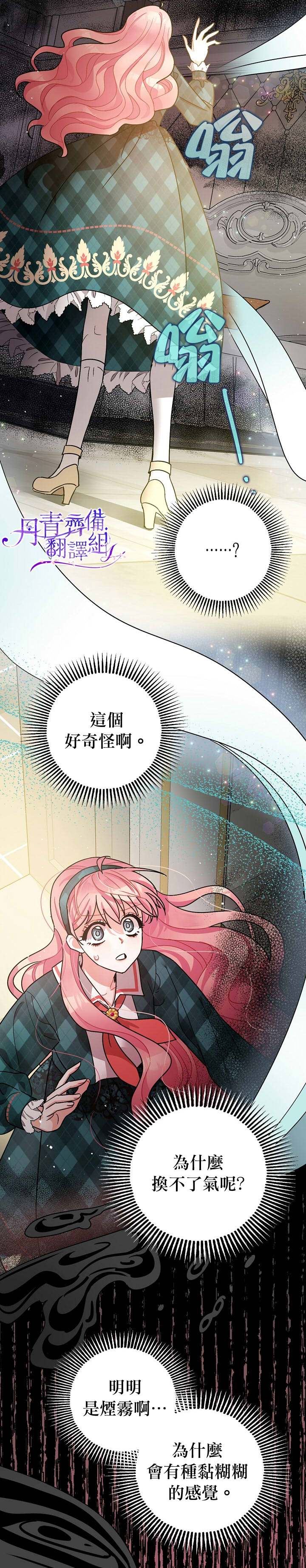 《暴君的精神安定剂》漫画最新章节第10话免费下拉式在线观看章节第【8】张图片