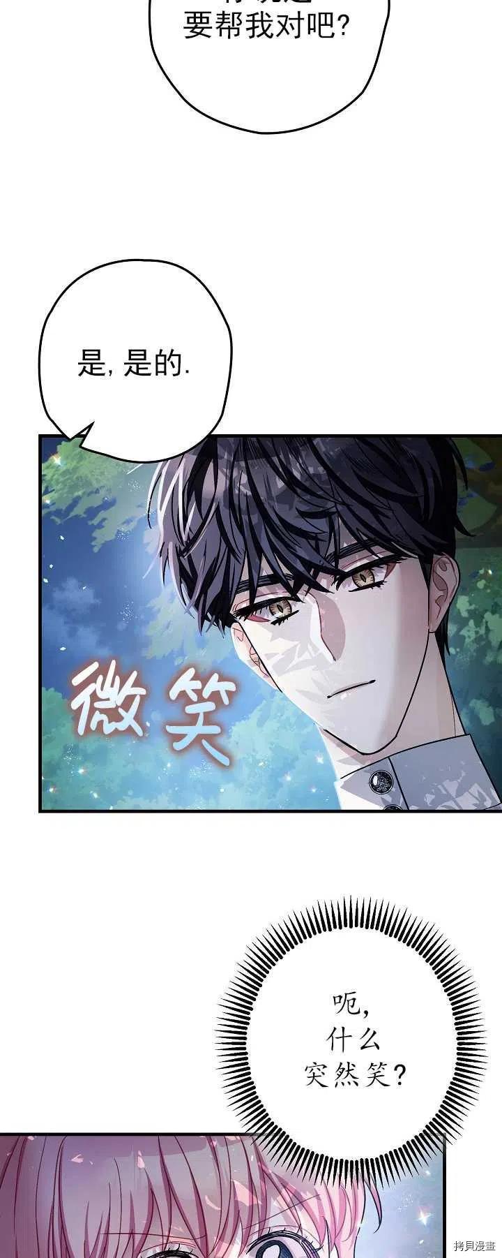 《暴君的精神安定剂》漫画最新章节第16话免费下拉式在线观看章节第【17】张图片