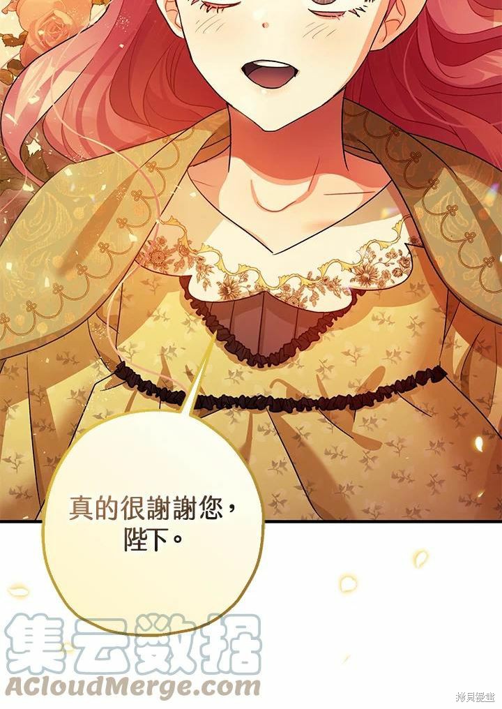 《暴君的精神安定剂》漫画最新章节第45话免费下拉式在线观看章节第【92】张图片