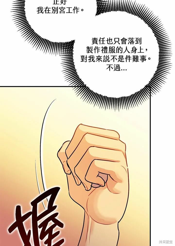 《暴君的精神安定剂》漫画最新章节第39话免费下拉式在线观看章节第【19】张图片