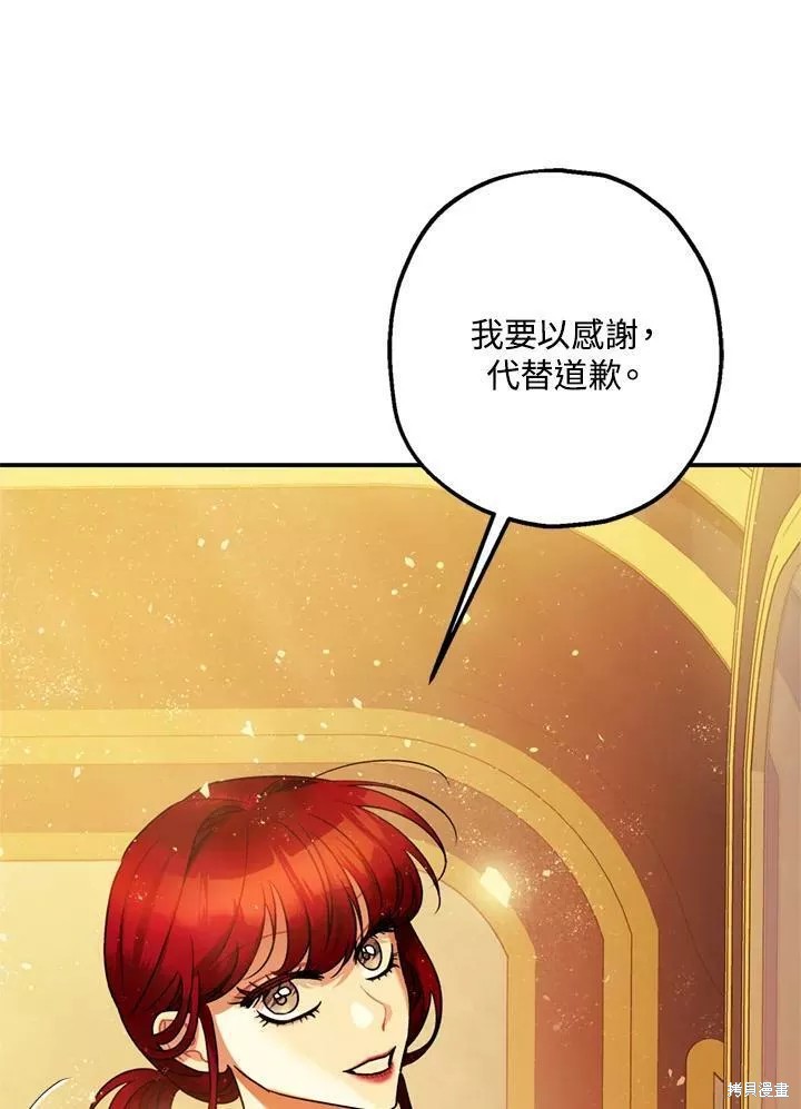 《暴君的精神安定剂》漫画最新章节第63话免费下拉式在线观看章节第【74】张图片