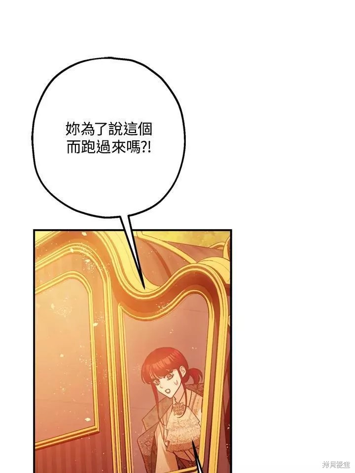 《暴君的精神安定剂》漫画最新章节第63话免费下拉式在线观看章节第【85】张图片