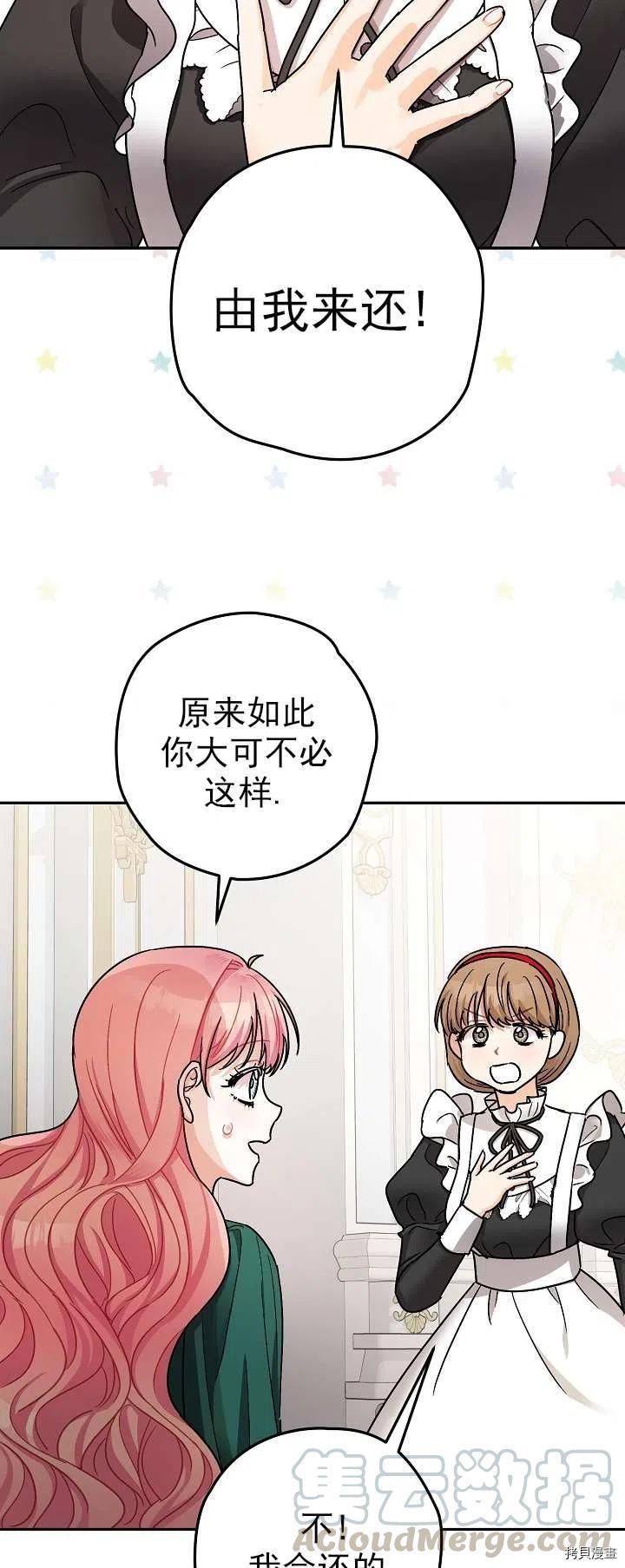 《暴君的精神安定剂》漫画最新章节第19话免费下拉式在线观看章节第【49】张图片