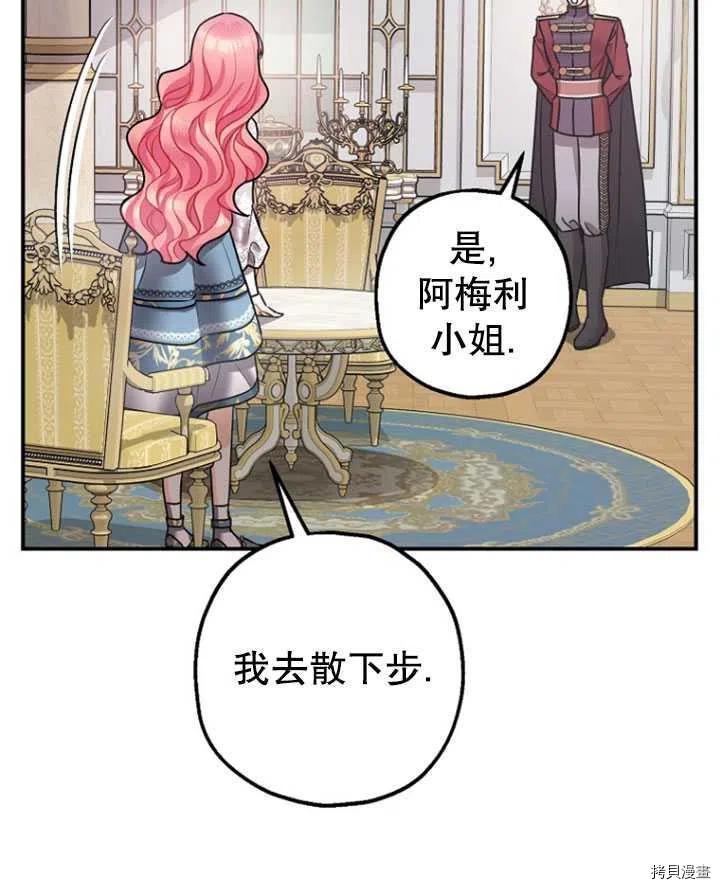 《暴君的精神安定剂》漫画最新章节第35话免费下拉式在线观看章节第【87】张图片