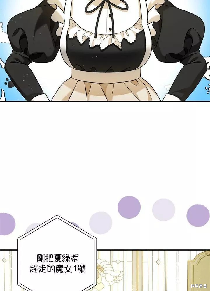 《暴君的精神安定剂》漫画最新章节第64话免费下拉式在线观看章节第【101】张图片