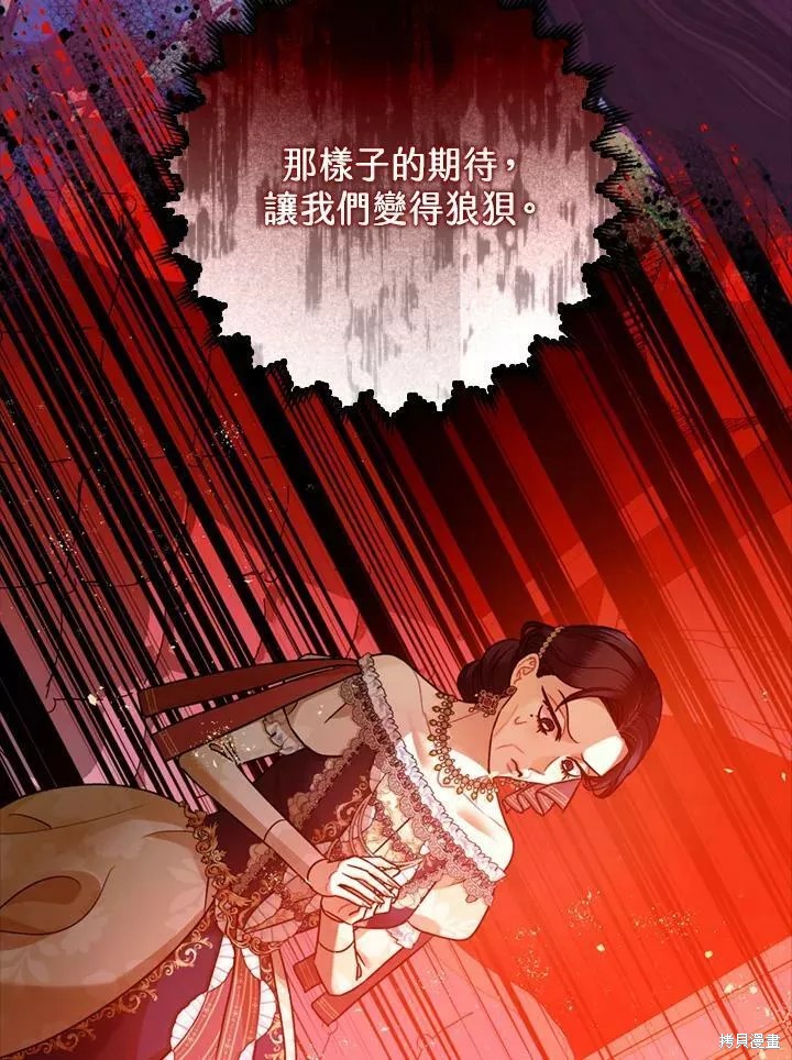 《暴君的精神安定剂》漫画最新章节第67话免费下拉式在线观看章节第【73】张图片