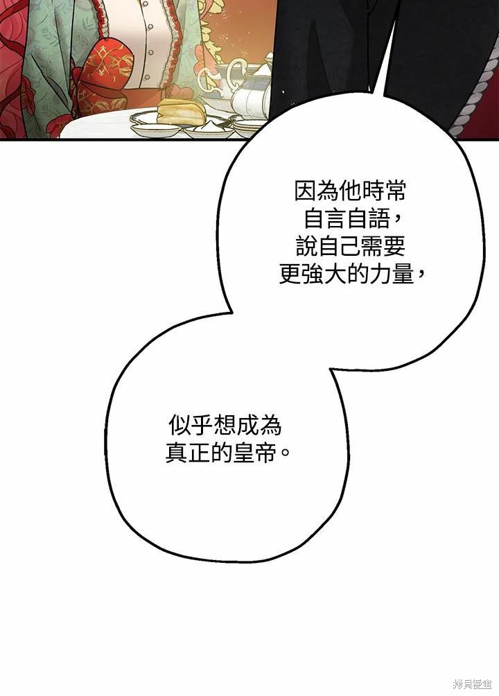 《暴君的精神安定剂》漫画最新章节第38话免费下拉式在线观看章节第【19】张图片