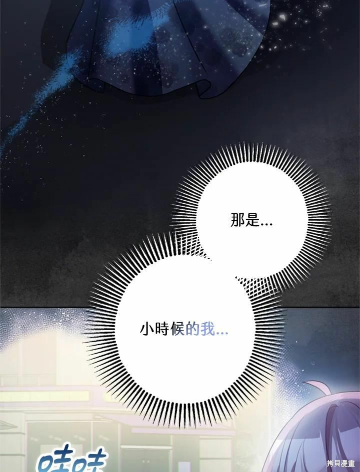 《暴君的精神安定剂》漫画最新章节第44话免费下拉式在线观看章节第【16】张图片