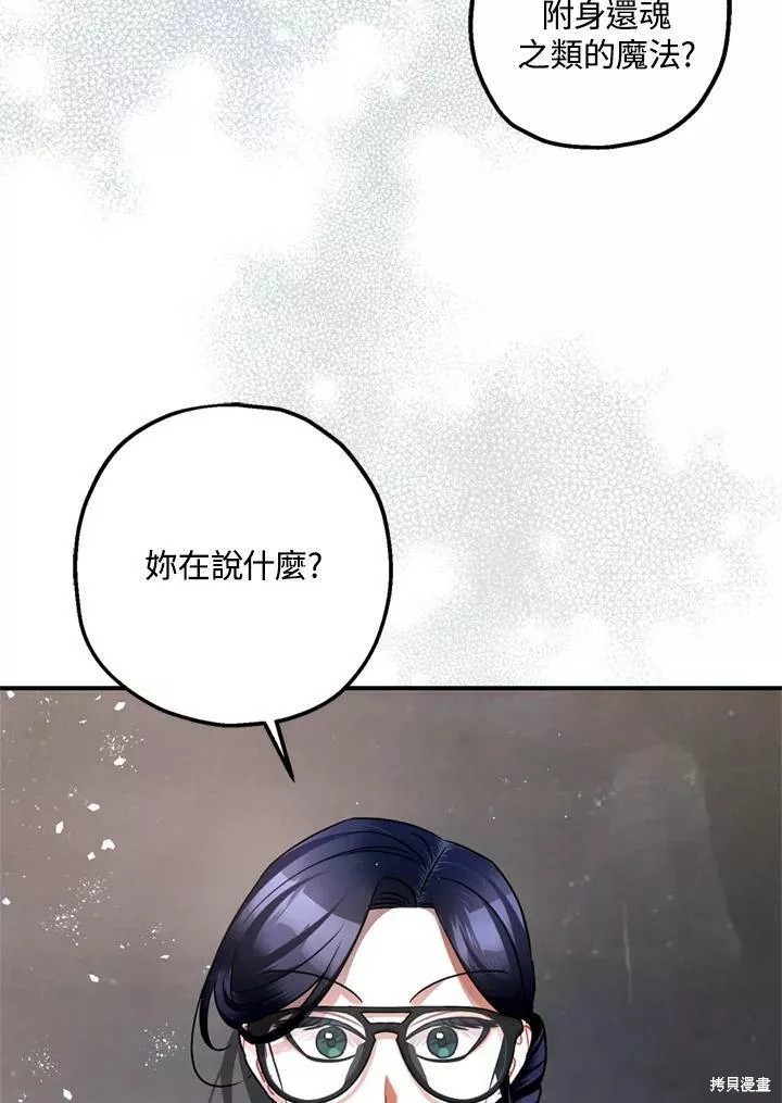 《暴君的精神安定剂》漫画最新章节第63话免费下拉式在线观看章节第【134】张图片