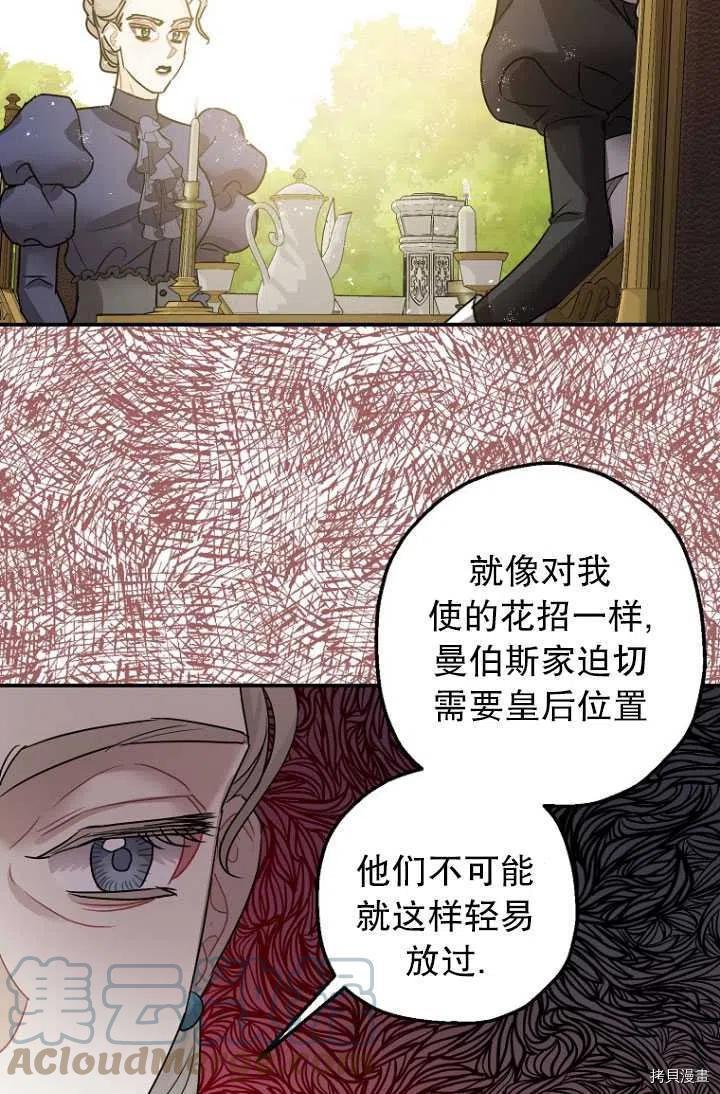 《暴君的精神安定剂》漫画最新章节第29话免费下拉式在线观看章节第【70】张图片