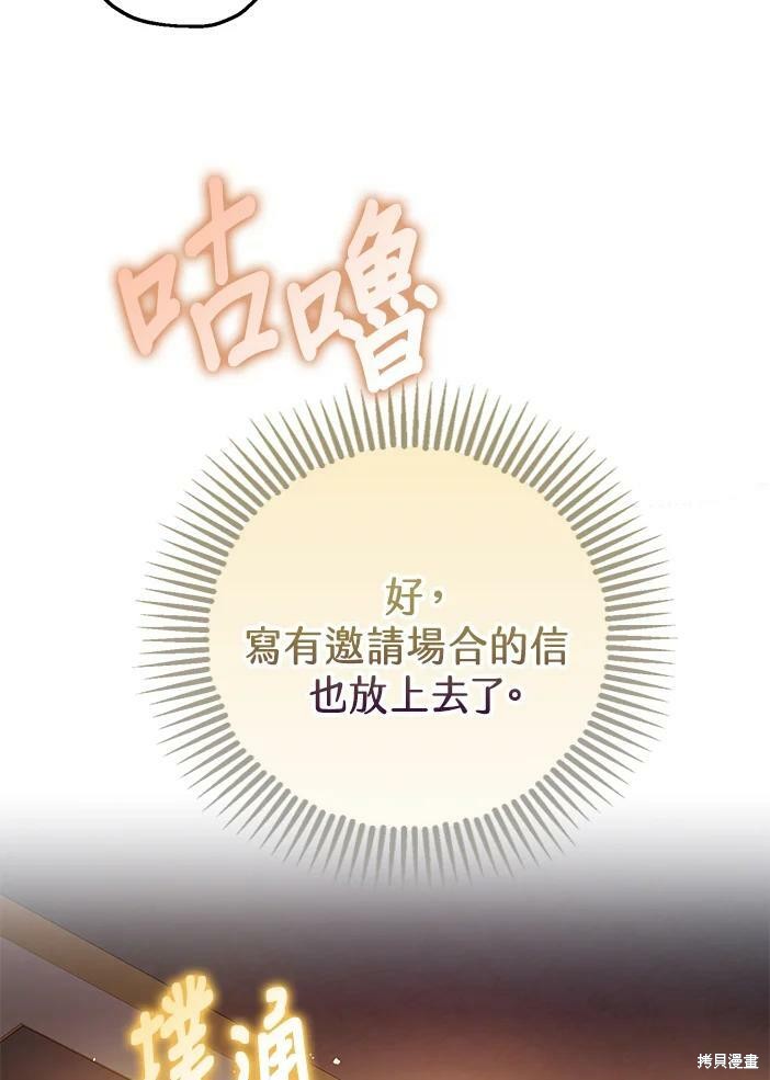 《暴君的精神安定剂》漫画最新章节第46话免费下拉式在线观看章节第【113】张图片