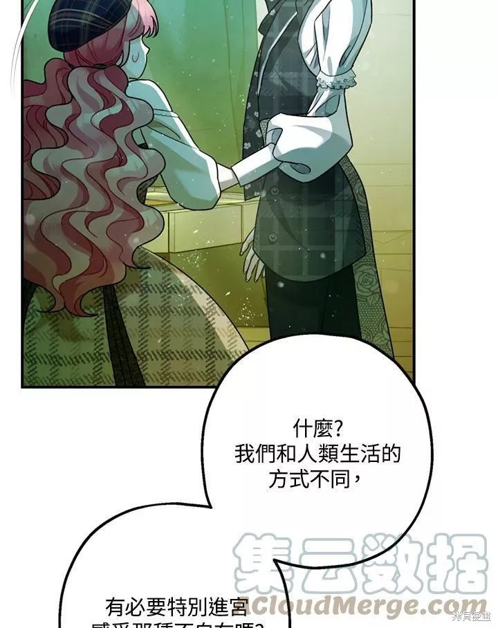 《暴君的精神安定剂》漫画最新章节第64话免费下拉式在线观看章节第【63】张图片
