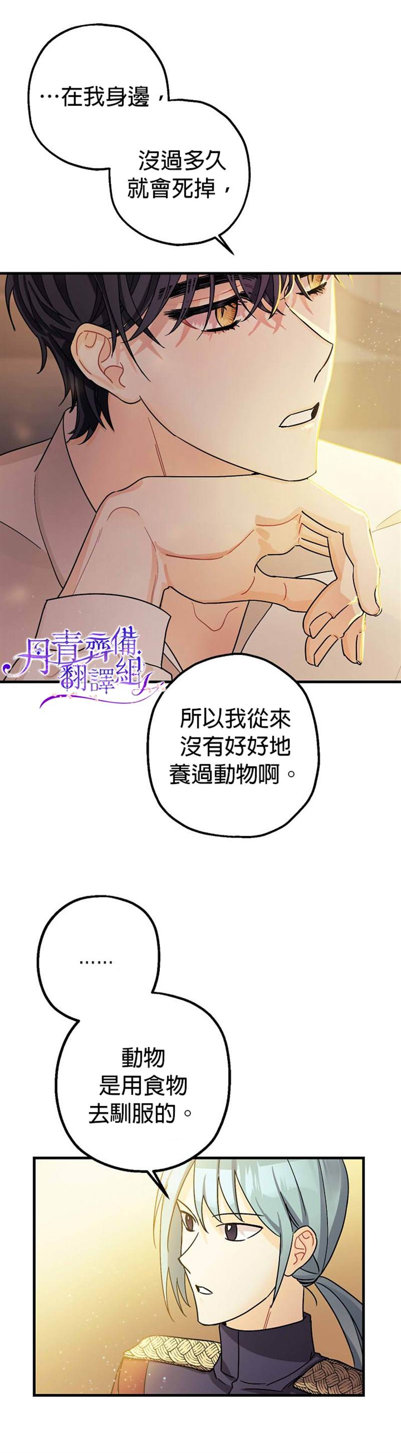 《暴君的精神安定剂》漫画最新章节第6话免费下拉式在线观看章节第【8】张图片