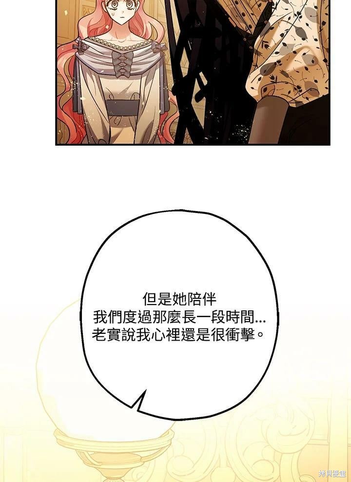 《暴君的精神安定剂》漫画最新章节第59话免费下拉式在线观看章节第【80】张图片