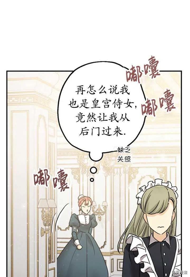 《暴君的精神安定剂》漫画最新章节第32话免费下拉式在线观看章节第【24】张图片