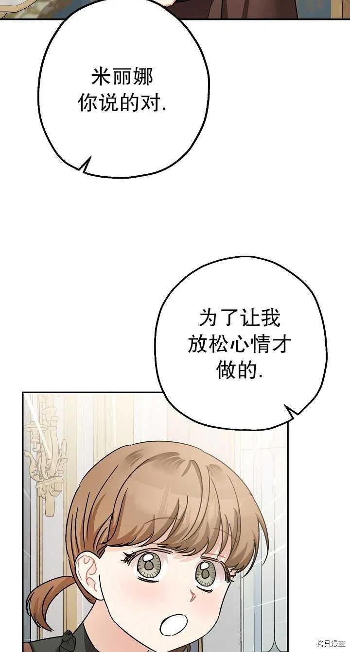 《暴君的精神安定剂》漫画最新章节第22话免费下拉式在线观看章节第【65】张图片