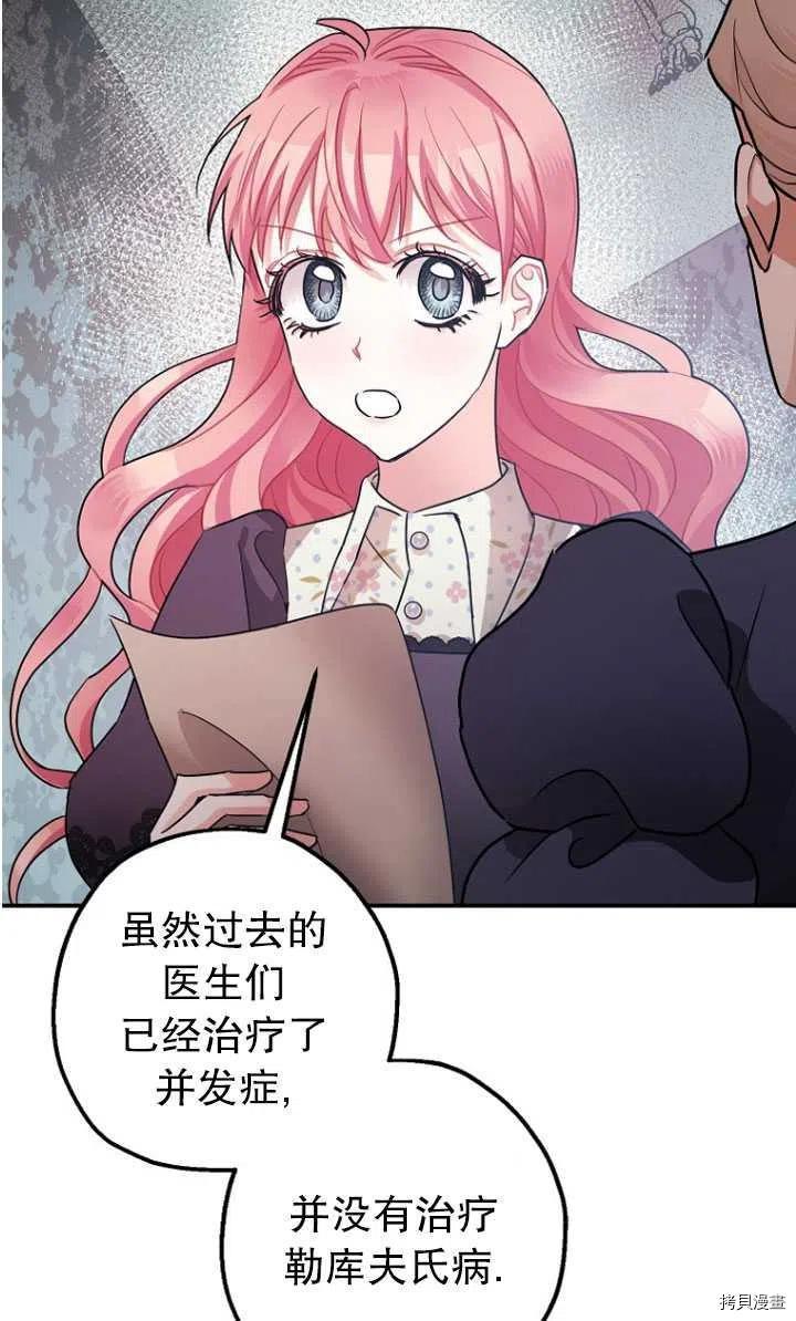 《暴君的精神安定剂》漫画最新章节第30话免费下拉式在线观看章节第【48】张图片