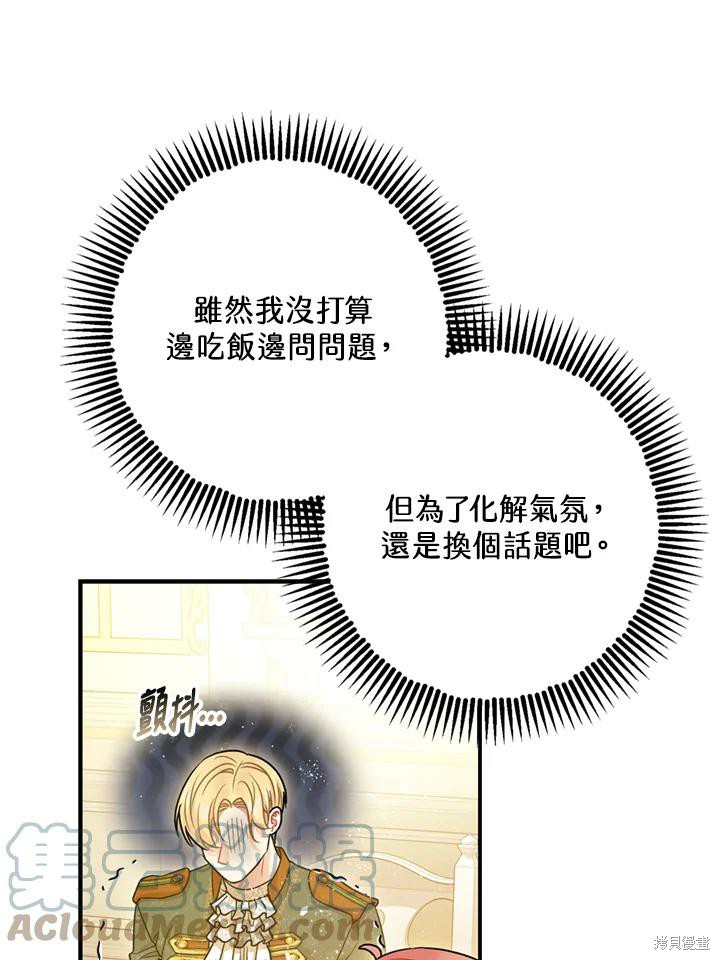 《暴君的精神安定剂》漫画最新章节第69话免费下拉式在线观看章节第【44】张图片