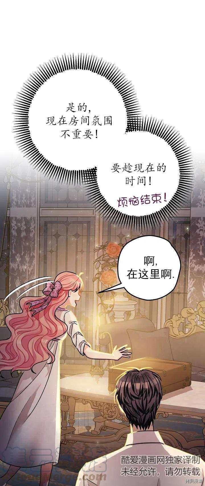 《暴君的精神安定剂》漫画最新章节第18话免费下拉式在线观看章节第【31】张图片